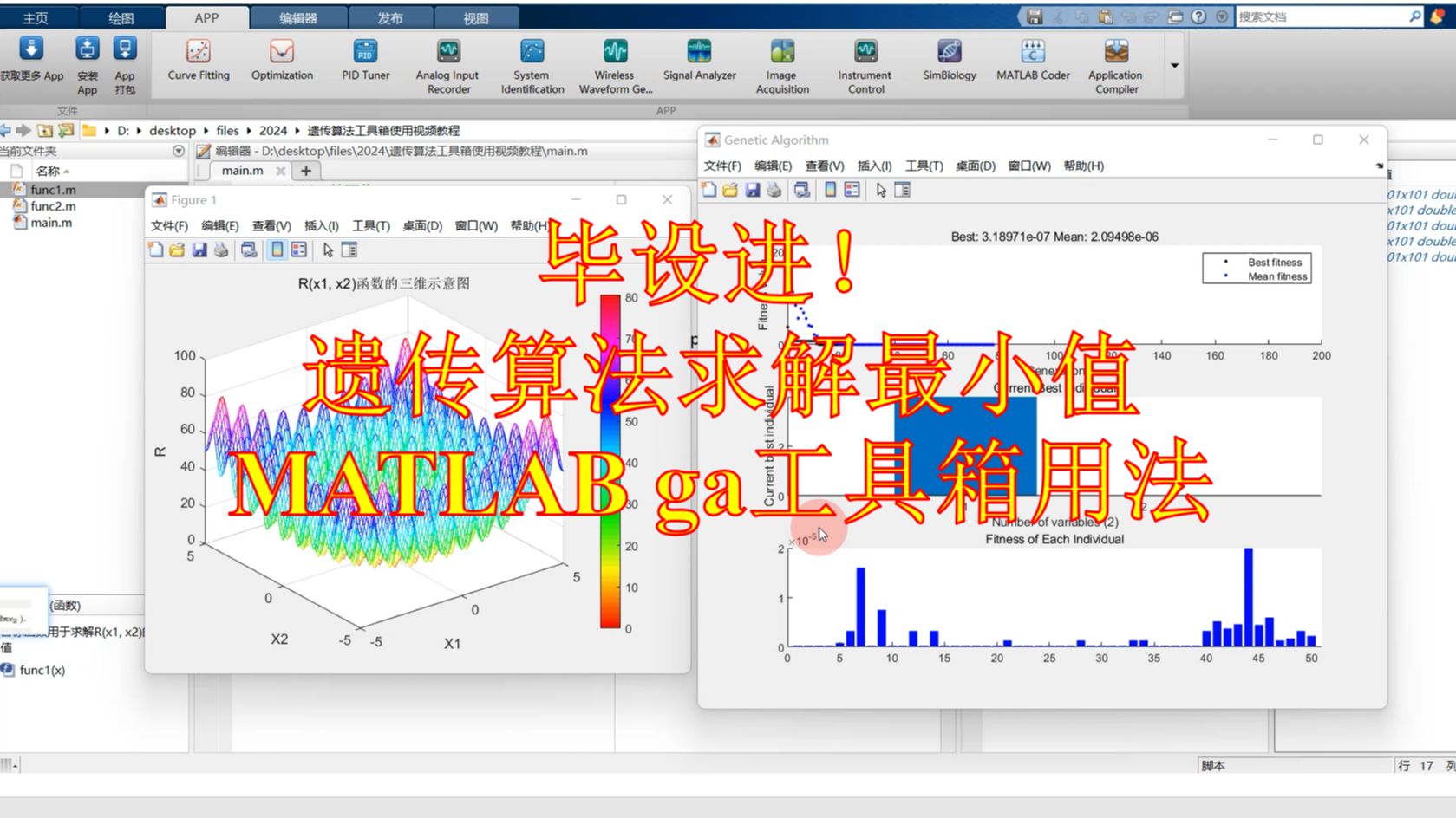 【教程】遗传算法GA工具箱求最小值、参数辨识两个例子讲解,MATLAB遗传算法工具箱使用方法哔哩哔哩bilibili