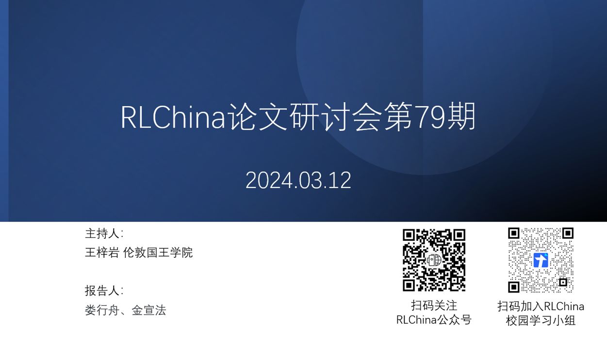 【RLChina论文研讨会】第79期 金宣法 学会策略性发言:以《一夜终极狼人杀》为例哔哩哔哩bilibili