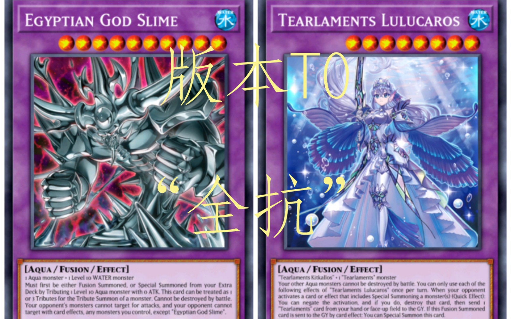 【游戏王Master Duel】珠泪哀歌-史莱姆型构筑 5月表后尝试