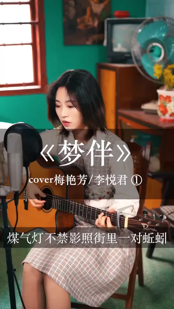 梦伴是什么时候的歌(梦伴 歌曲)