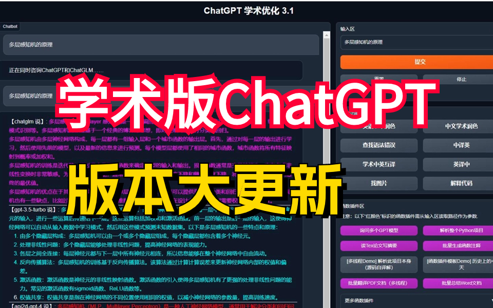 爆火的中科院学术版ChatGPT版本大更新!Github上斩获47K星,持续霸榜!哔哩哔哩bilibili