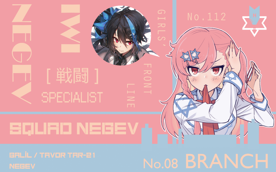 [少前虽萌]内格夫&杰里科 少女前线角色与梗与历史介绍简评 第13期