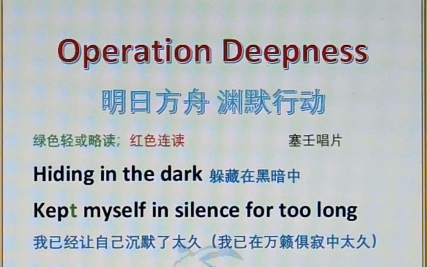 [图]Operation deepness 明日方舟 渊默行动