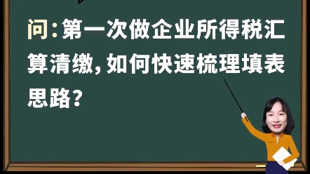 汇算清缴小知识哔哩哔哩bilibili