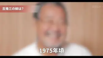 吉幾三 の知られざる経歴とまさかの年収に驚きを隠せない 娘たちの意外な職業が 俺ら東京さ行くだで大ヒットした演歌歌手の姿 哔哩哔哩 Bilibili