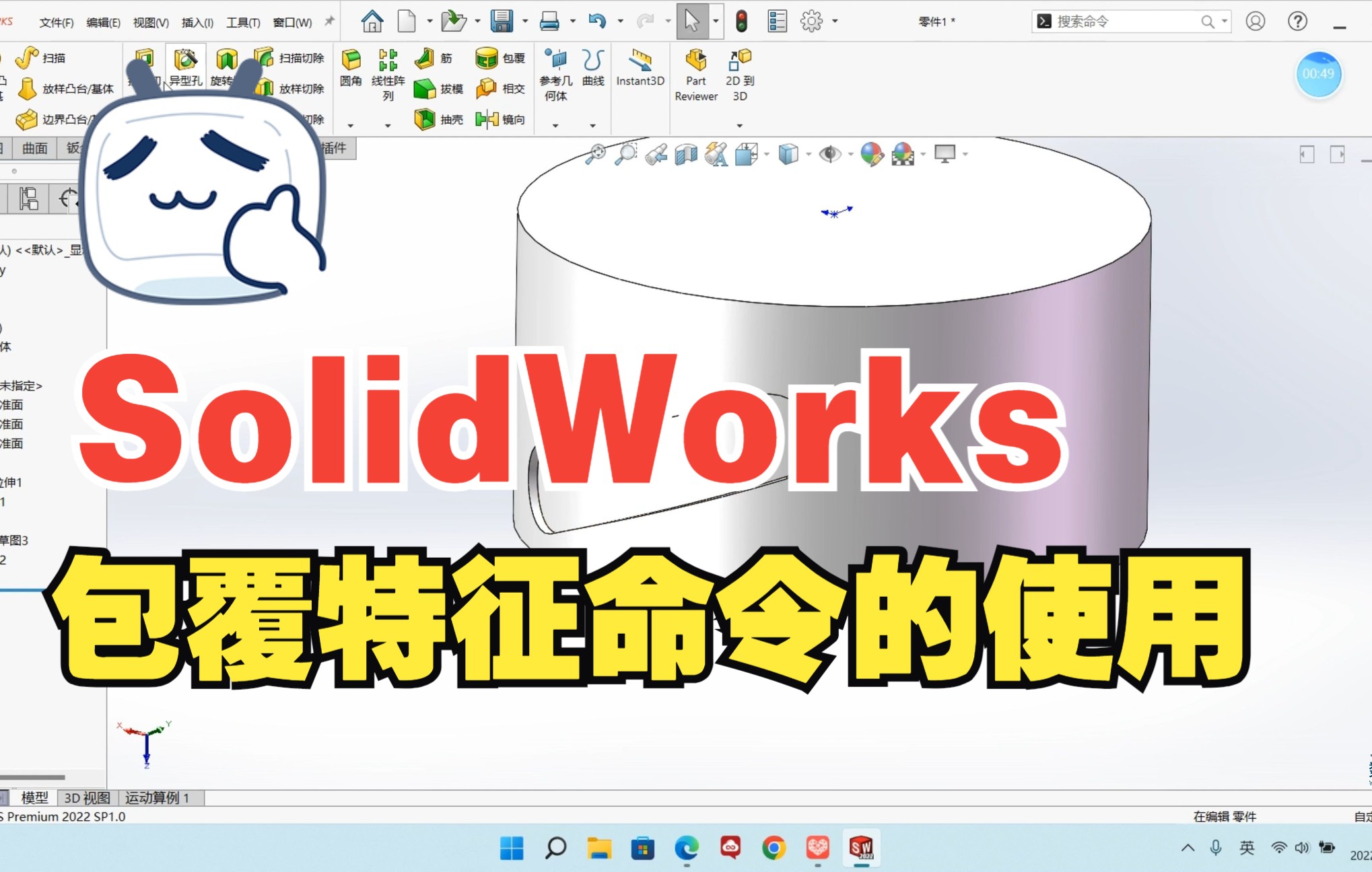 Solidworks包覆特征命令的使用哔哩哔哩bilibili