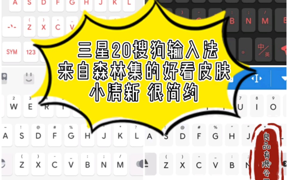 『三星使用手册』小清新的输入法皮肤安卓手机 苹果手机通用!『良品有限吗』哔哩哔哩bilibili