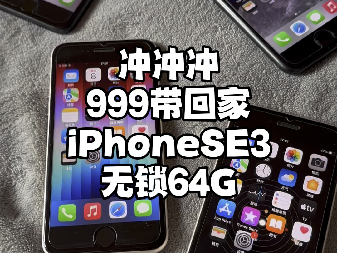 今天继续推iPhone SE三代64G无锁,价格依然很香啊,只要999,学生拿来当个主力机是非常不错的选择,上班族当个备用机,打打电话,简直不要太香哔...