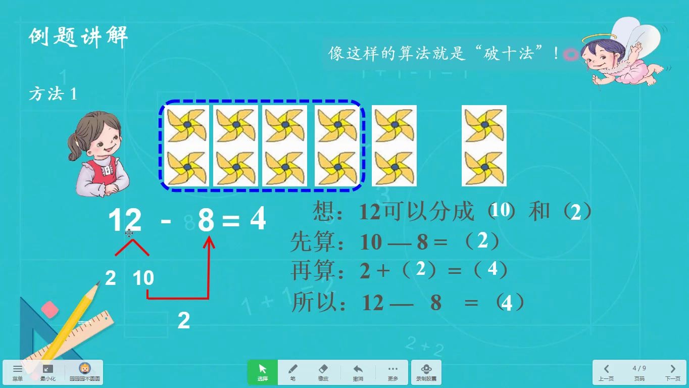 [图]【小学数学微课】人教版一年级下册第二单元《十几减8》