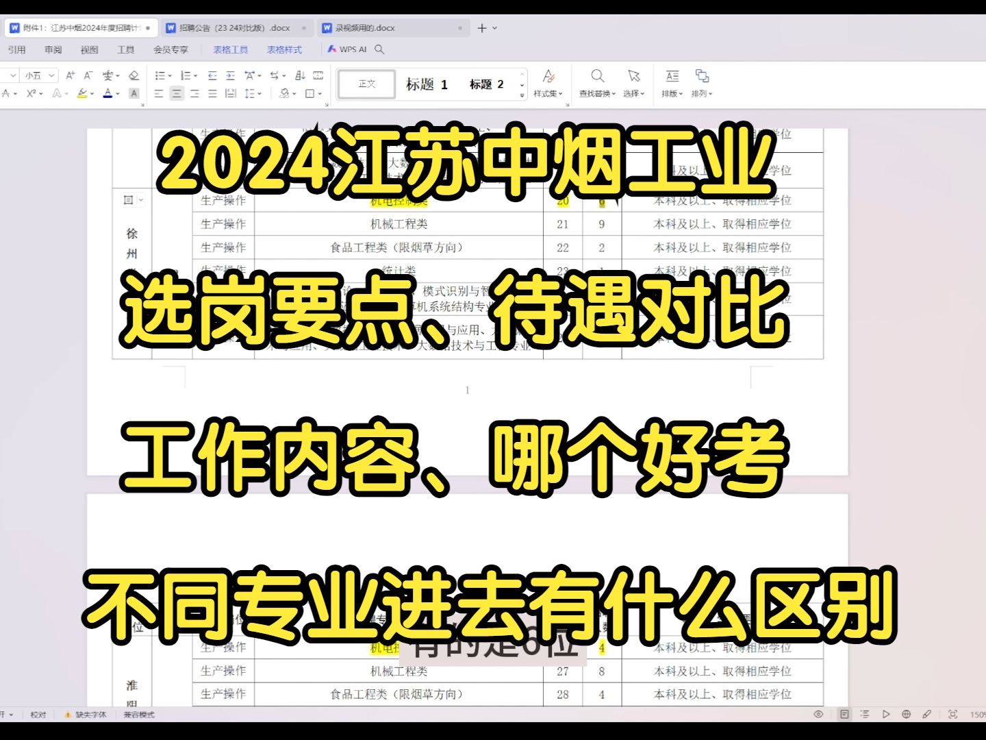 2024江苏中烟工业选岗、待遇对比、工作内容性质、不同专业工作区别、哪个难度更低、哪个更轻松、能否晋级哔哩哔哩bilibili