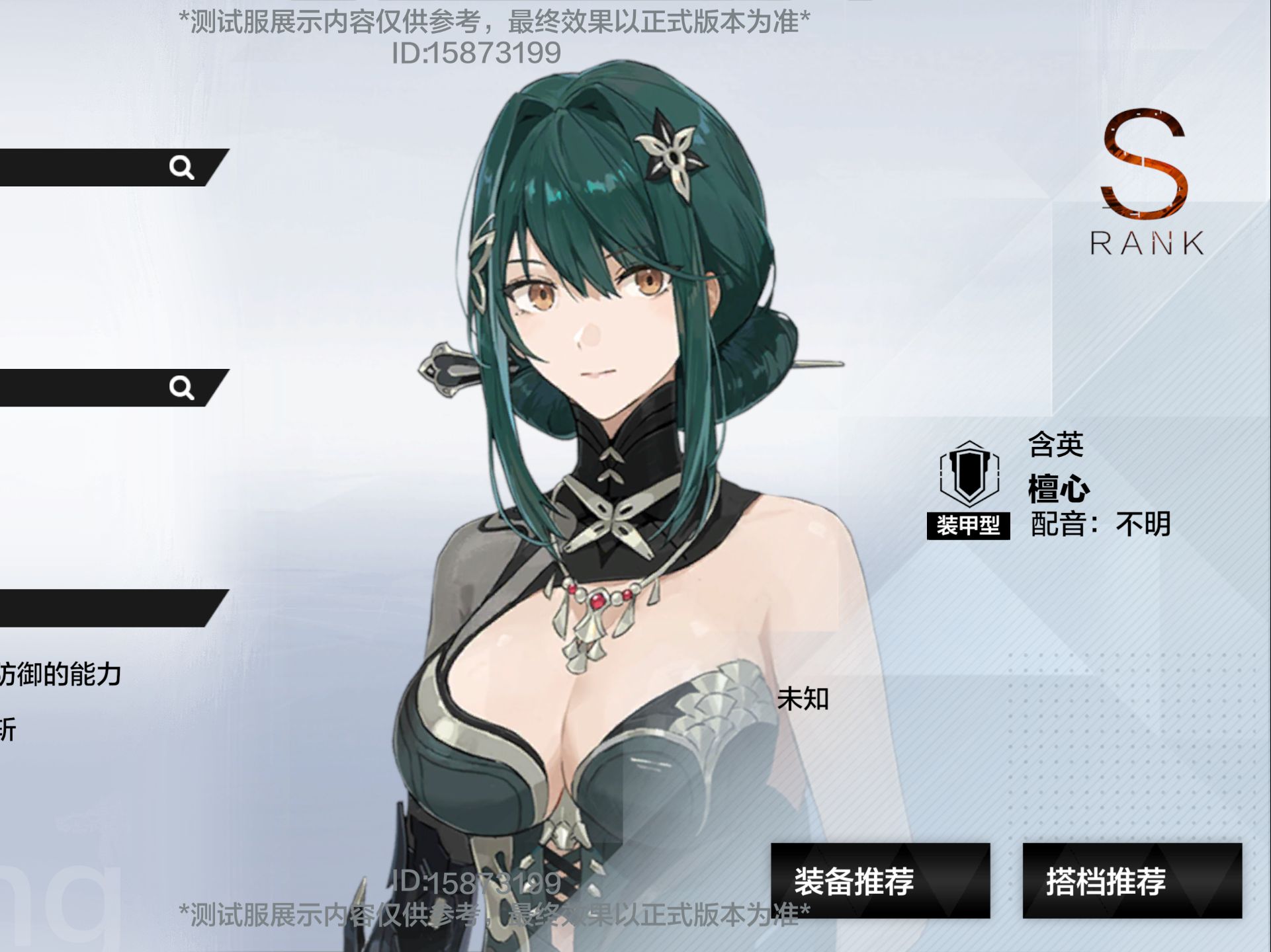 【战双】全新s 含英·檀心全技能模型演示(物理装甲)