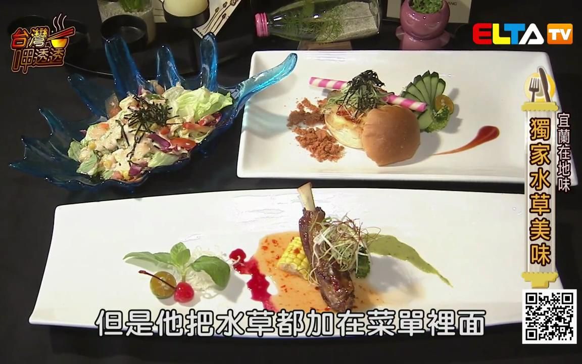 【台湾美食】台湾呷透透宜兰在地味 720P哔哩哔哩bilibili