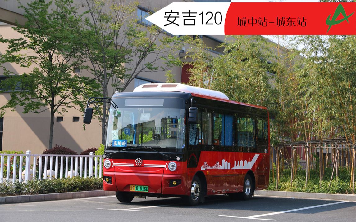 2元开遍安吉主城区安吉公交120城中站城东站第一视角车头全程pov