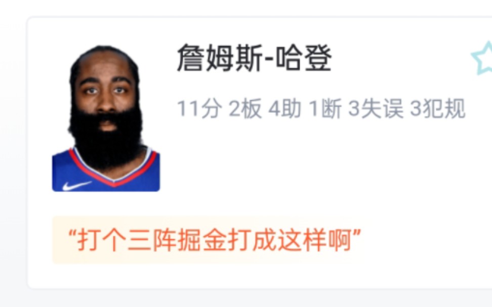 NBA快船VS掘金 104113 伦纳德31分8板3助 快船四巨头伦乔哈威不敌掘金 虎扑锐评哔哩哔哩bilibili