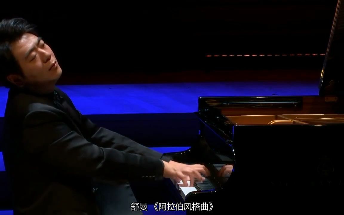 [图]2021.11.26 郎朗法国巴黎音乐会直播实况 — 舒曼 《阿拉伯风格曲》、 巴赫《哥德堡变奏曲》、《茉莉花》