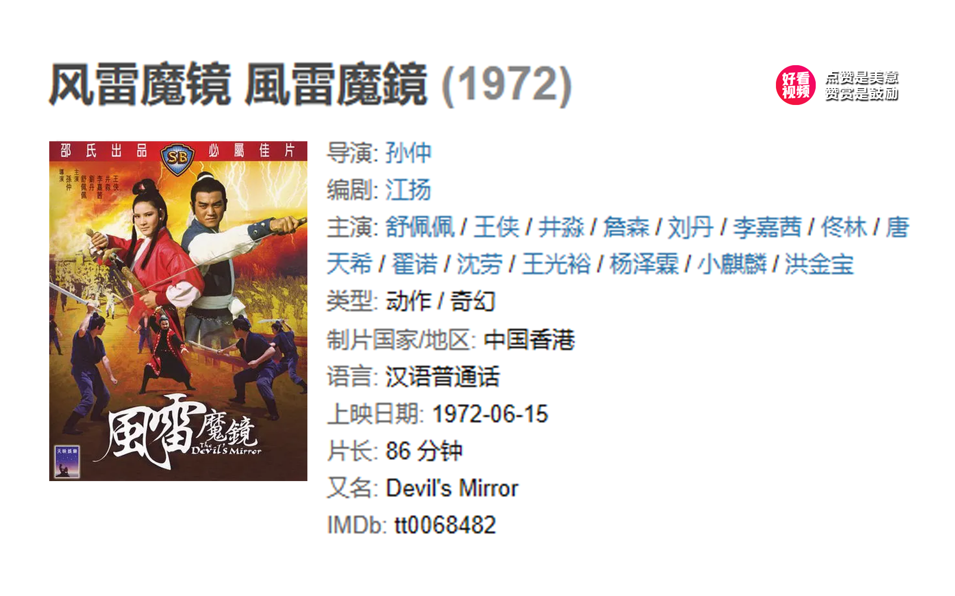 风雷魔镜1972年舒佩佩主演的动作片哔哩哔哩bilibili