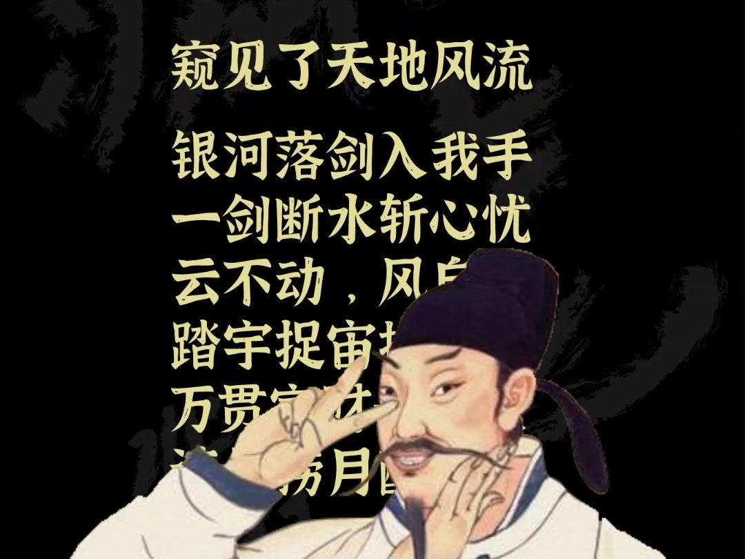 原創詩歌【我偷了李白的酒】