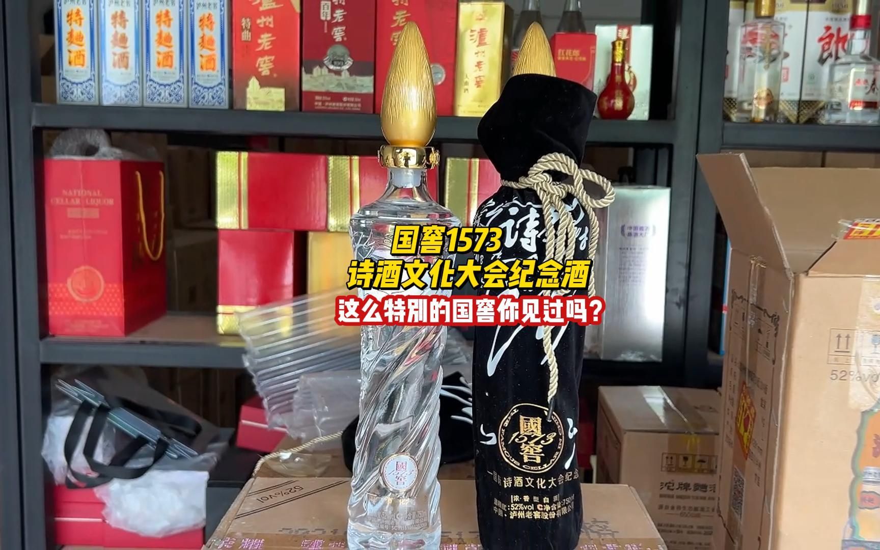 国窖1573的诗酒文化大会纪念酒,这么特别的国窖你见过