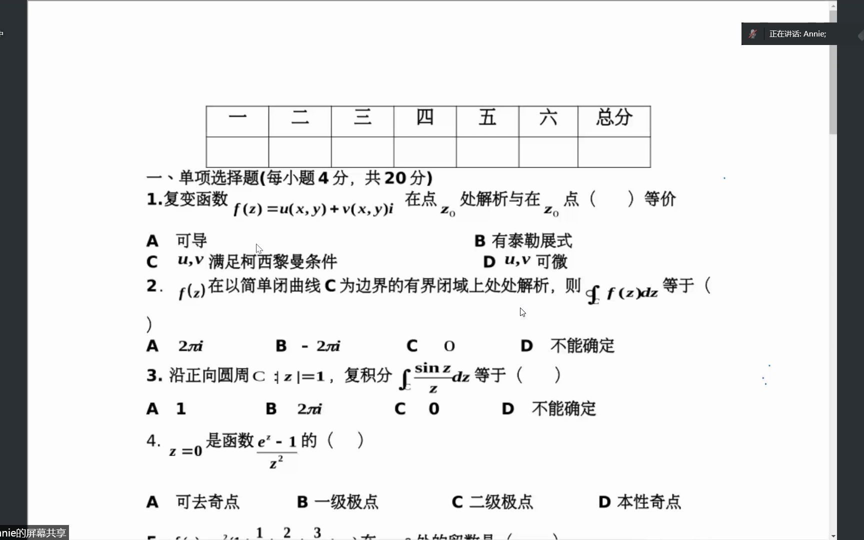 [图]复变函数与积分变换往年试卷讲解