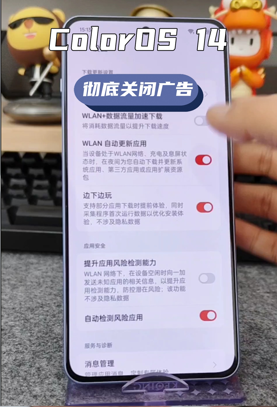 让手机彻底情景,ColorOS14如何关闭系统广告哔哩哔哩bilibili