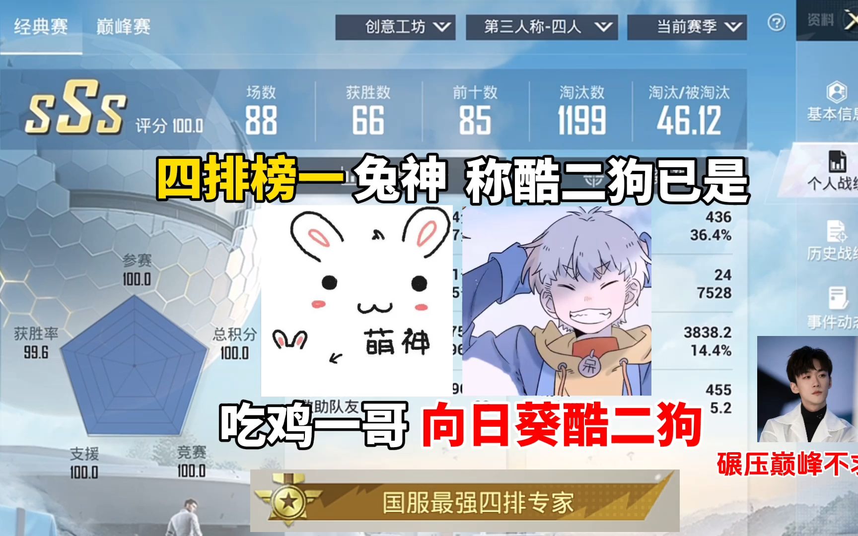 兔神称酷二狗已是吃鸡一哥,扬言10个不求人都斗不过酷二狗