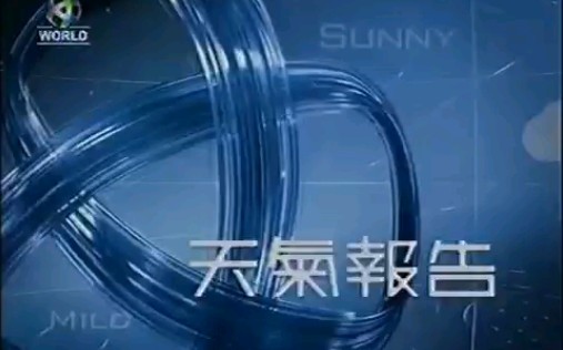 [图]【放送文化】亚洲电视国际台（ATV WORLD）《普通话经济快讯》片段、广告与节目预告、《普通话天气报告》、节目预告与ID（2007.09.30）