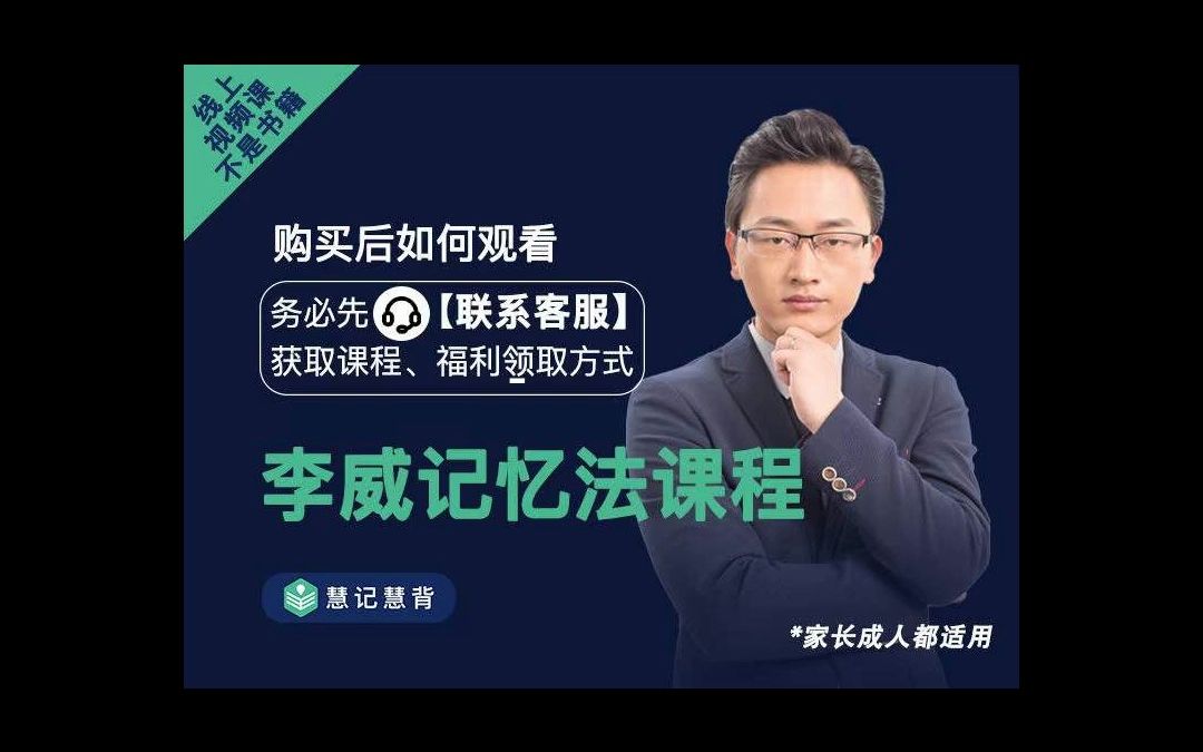 最强大脑李威-高效记忆法三合一课程