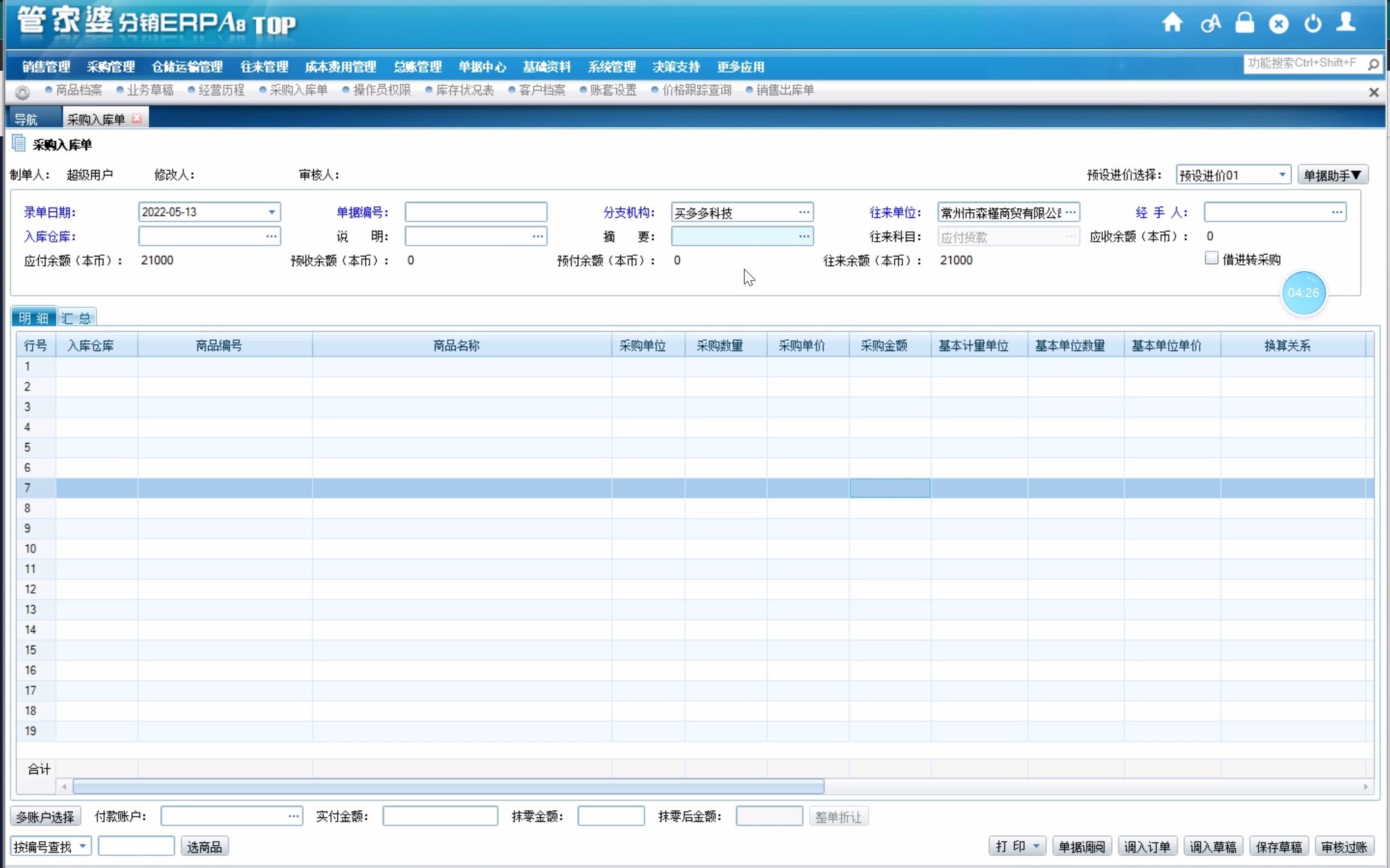 采购入库流程哔哩哔哩bilibili