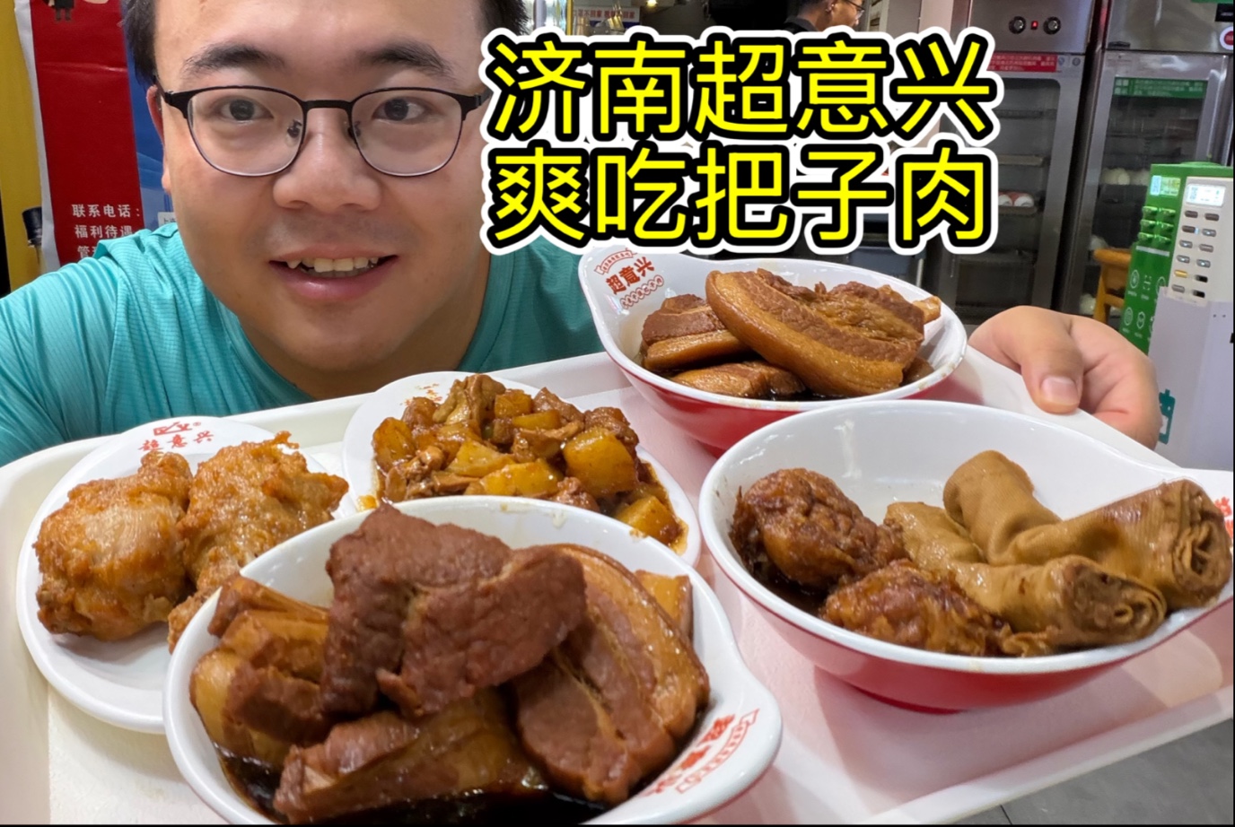 在超意兴吃了123，说出去都没人信