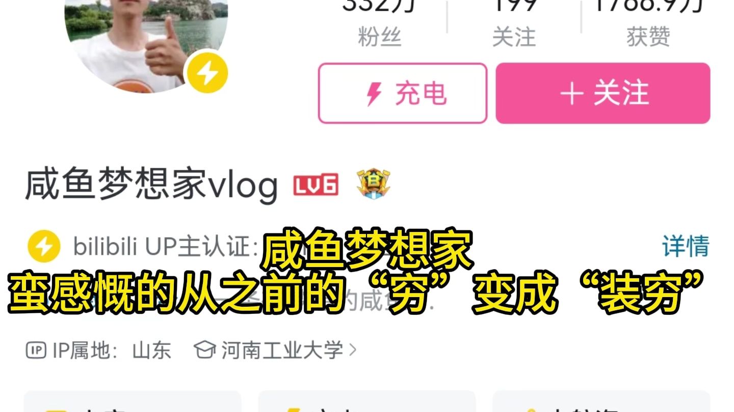 咸鱼梦想家 之前是真“穷”现在只剩下“装穷”