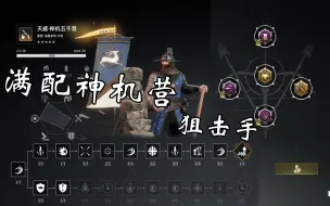 Download Video: 【战意】满配神机营如同狙击手