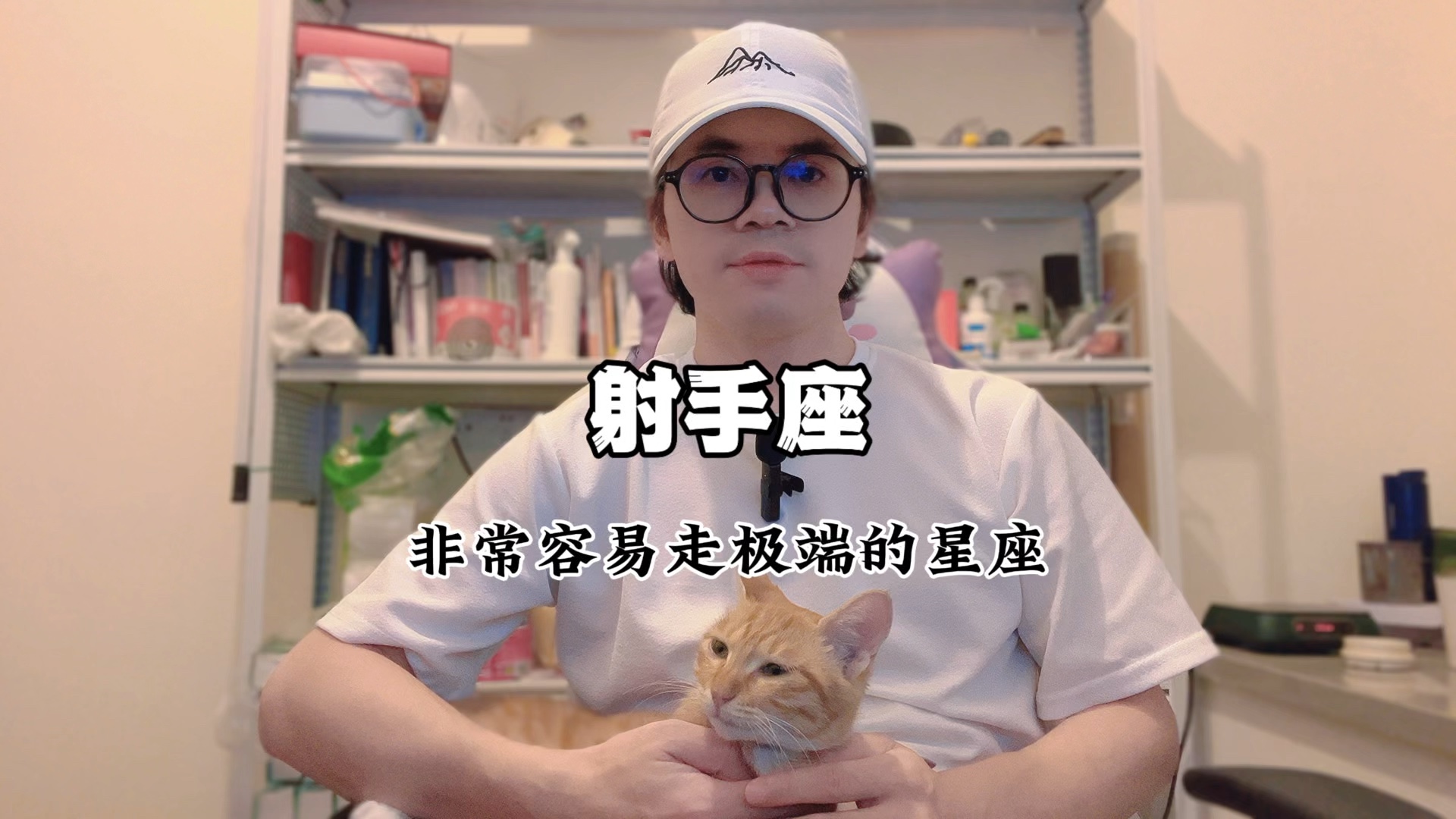 射手座:非常容易走极端的星座!