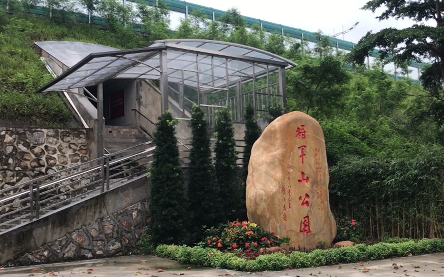 广东东莞实拍虎门新联将军山公园这里有你曾经的回忆吗