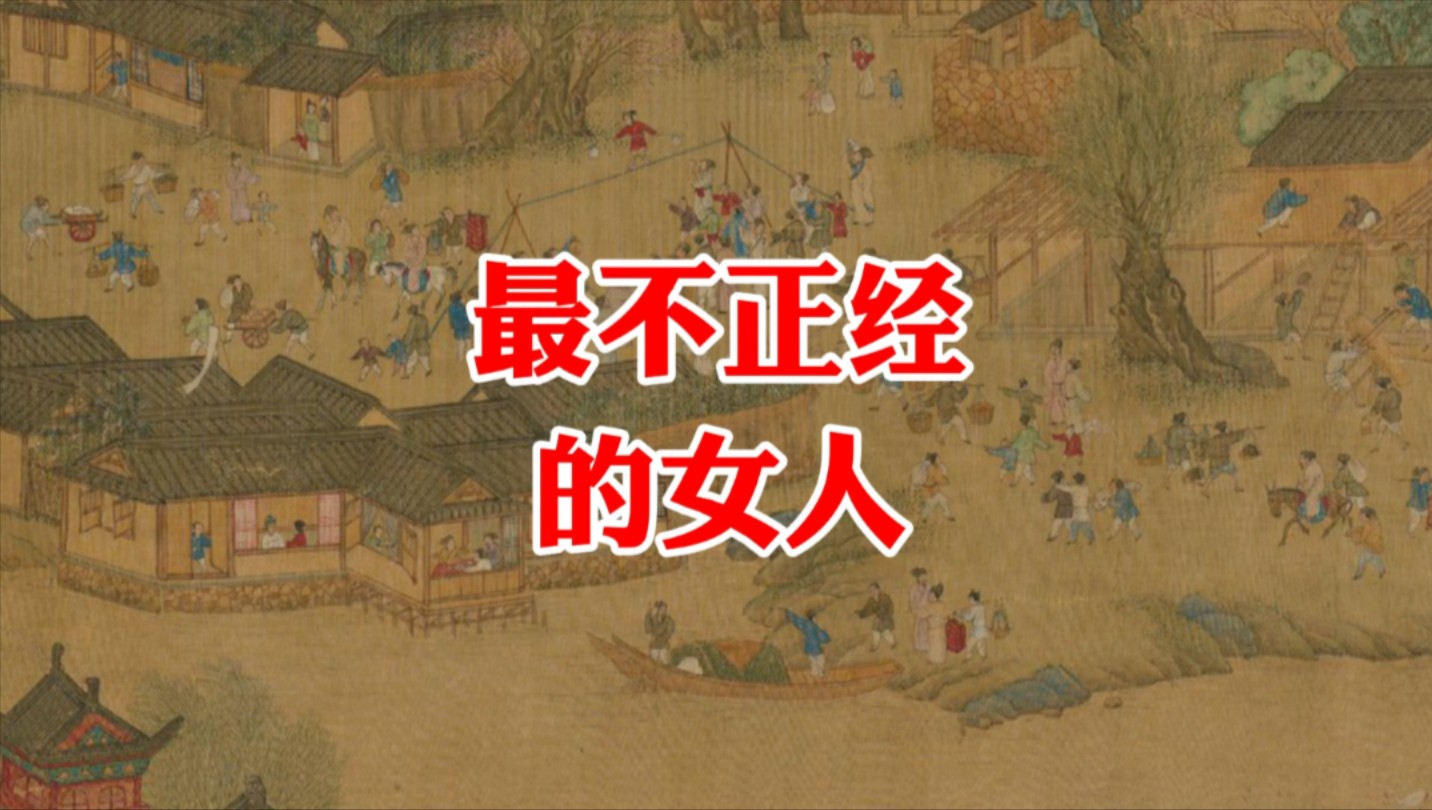 万万没想到女性才是不正经