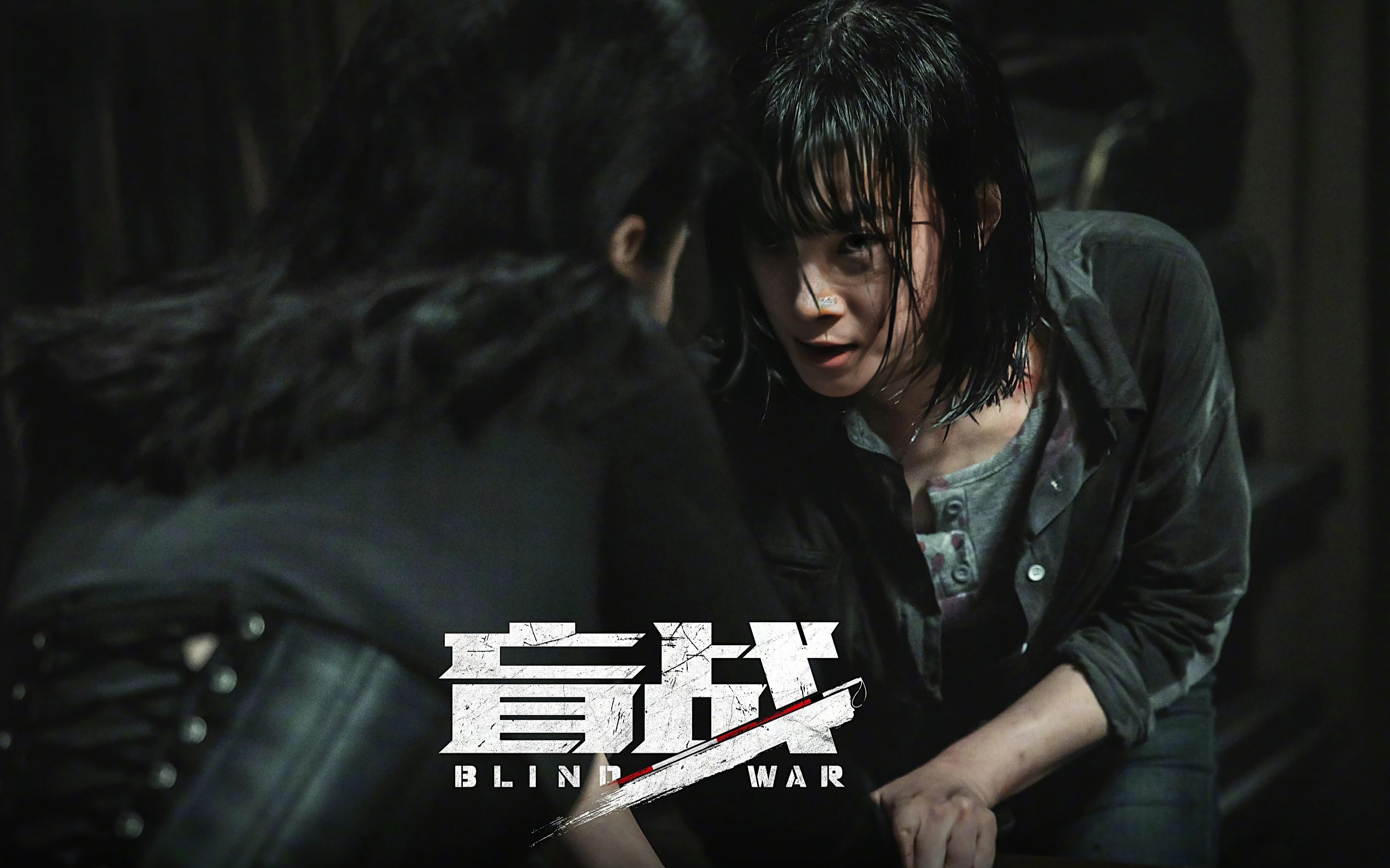 冬草姐化身冷酷癫狂女sha手,《盲战》震撼来袭