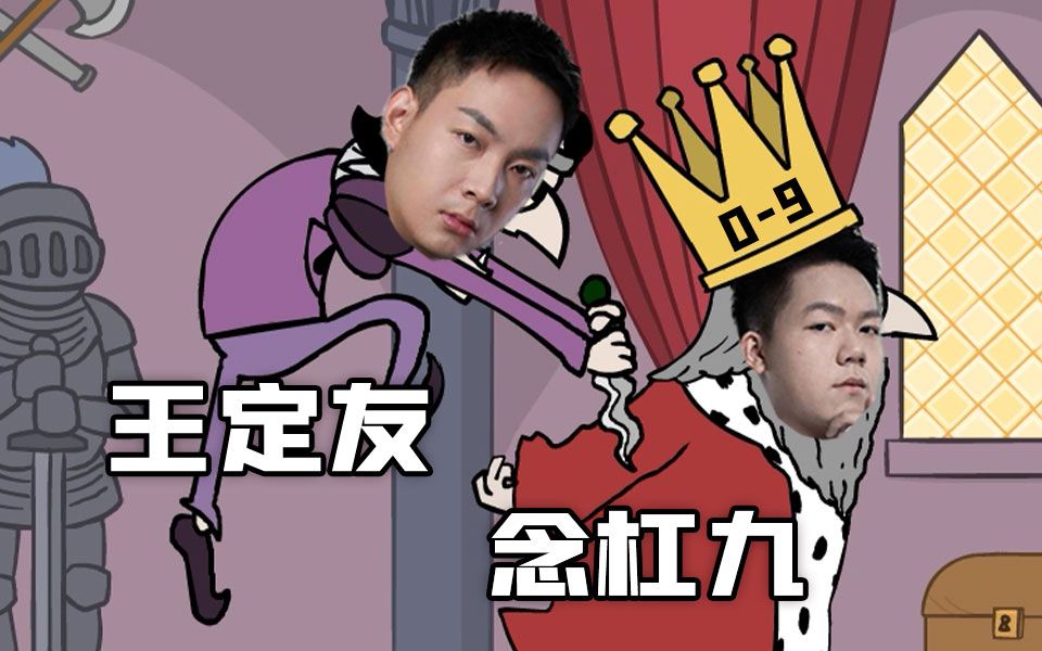 古有念旧零杠九,今有王兵定队友,cf赛场名梗居然出自这里!