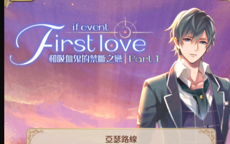 [图]『美男吸血鬼』First love和吸血鬼的禁斷之戀「亞瑟」悲劇NED