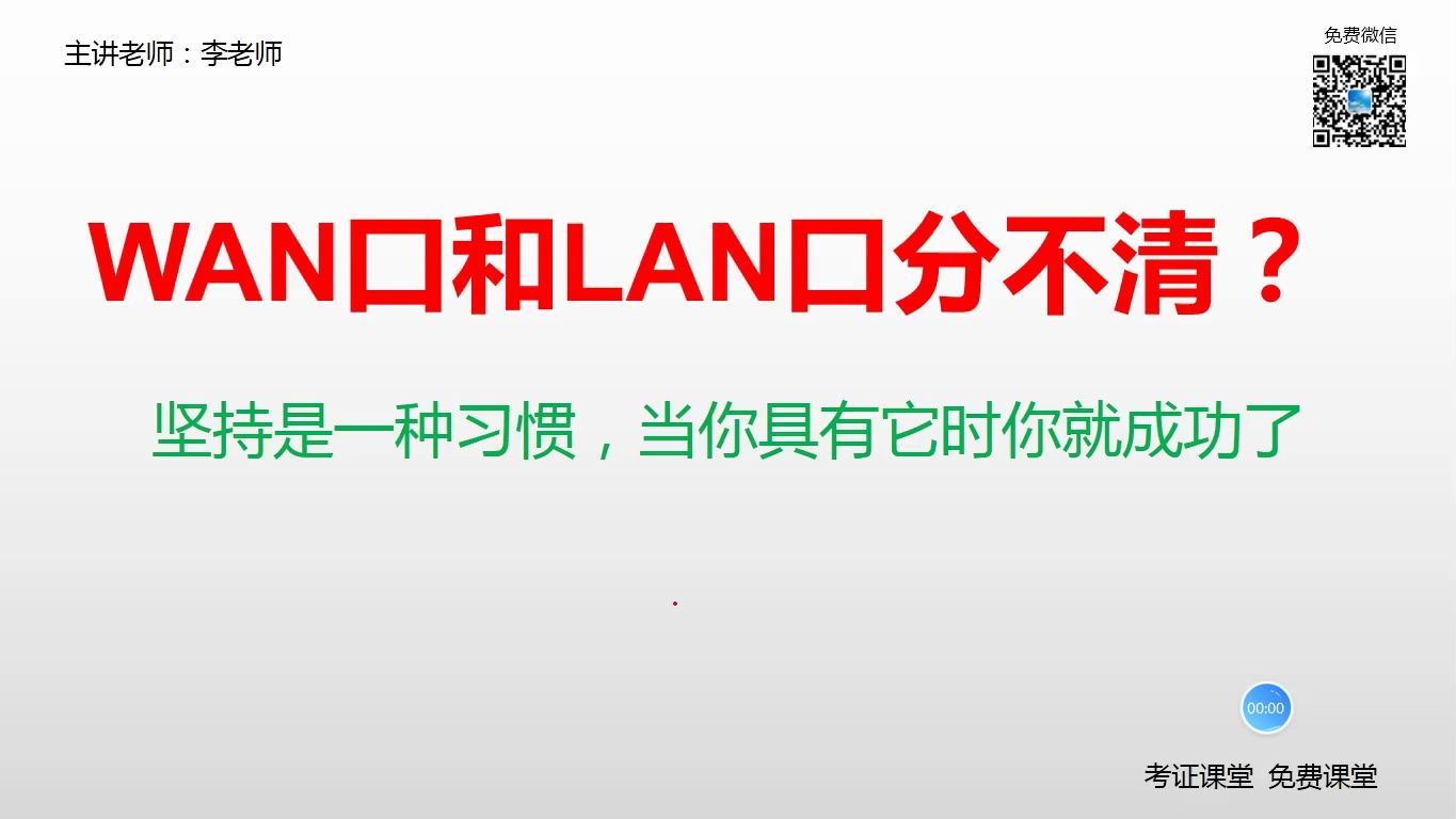 路由器WAN口和LAN口分不清?哔哩哔哩bilibili