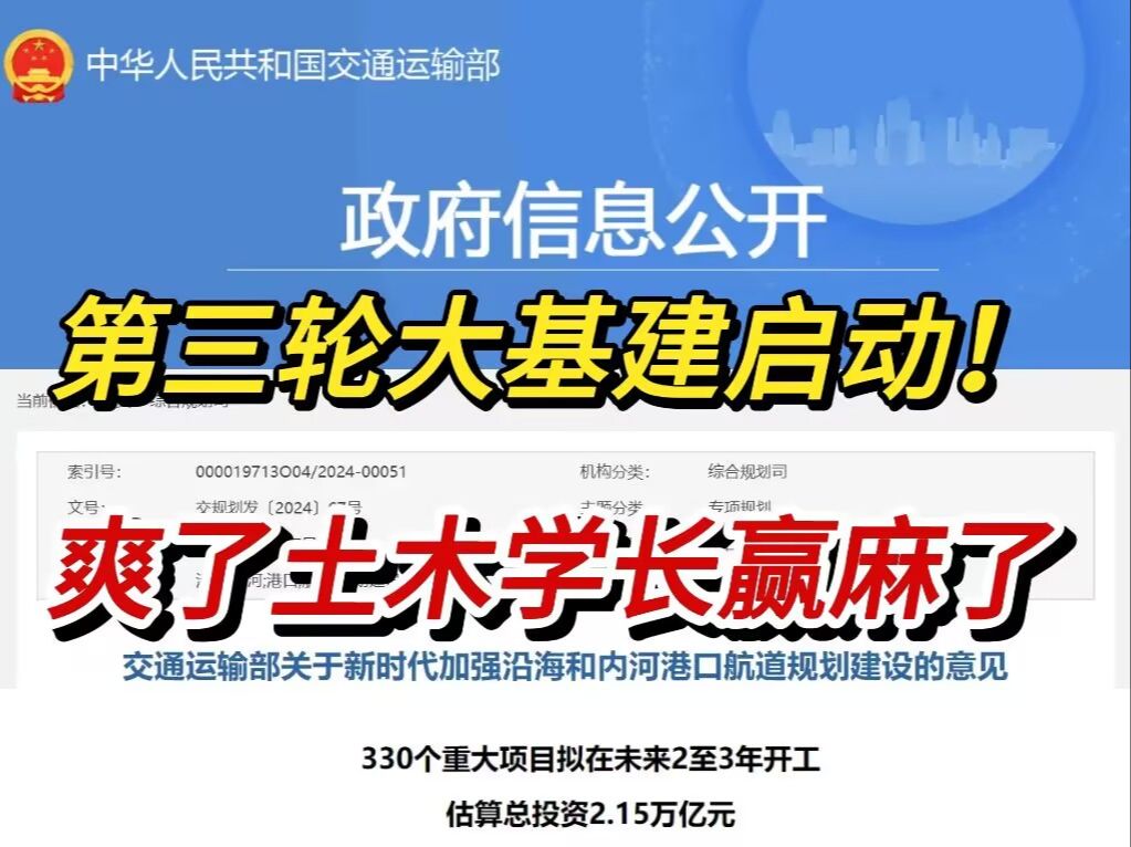 第三轮大基建浪潮来袭,国家共投资8500亿,土木人等这一刻真的太久了....|监理哔哩哔哩bilibili