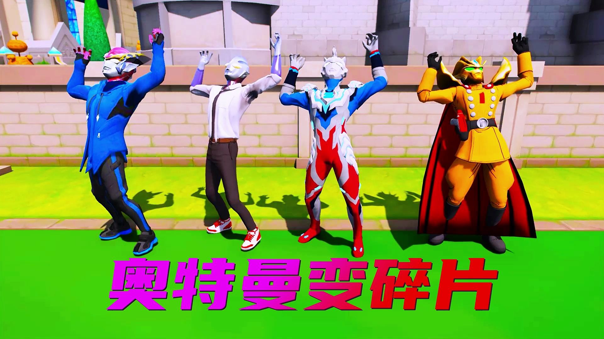 奥特战士变成了碎片,火焰战士找到许愿小狗帮忙,终于救回了他们