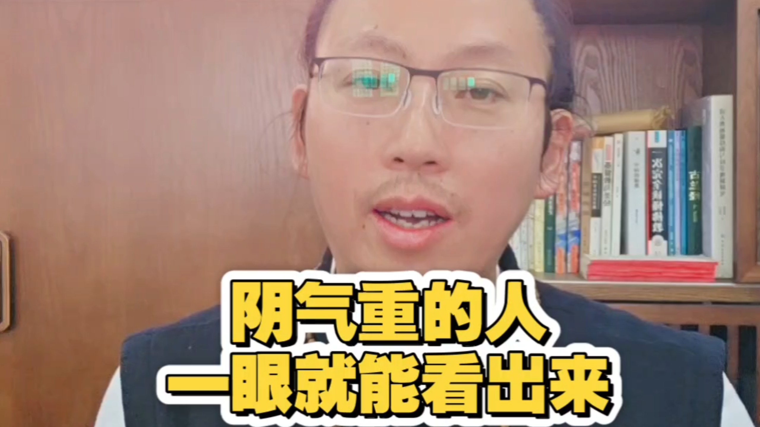 阴气重的人，一眼就出来