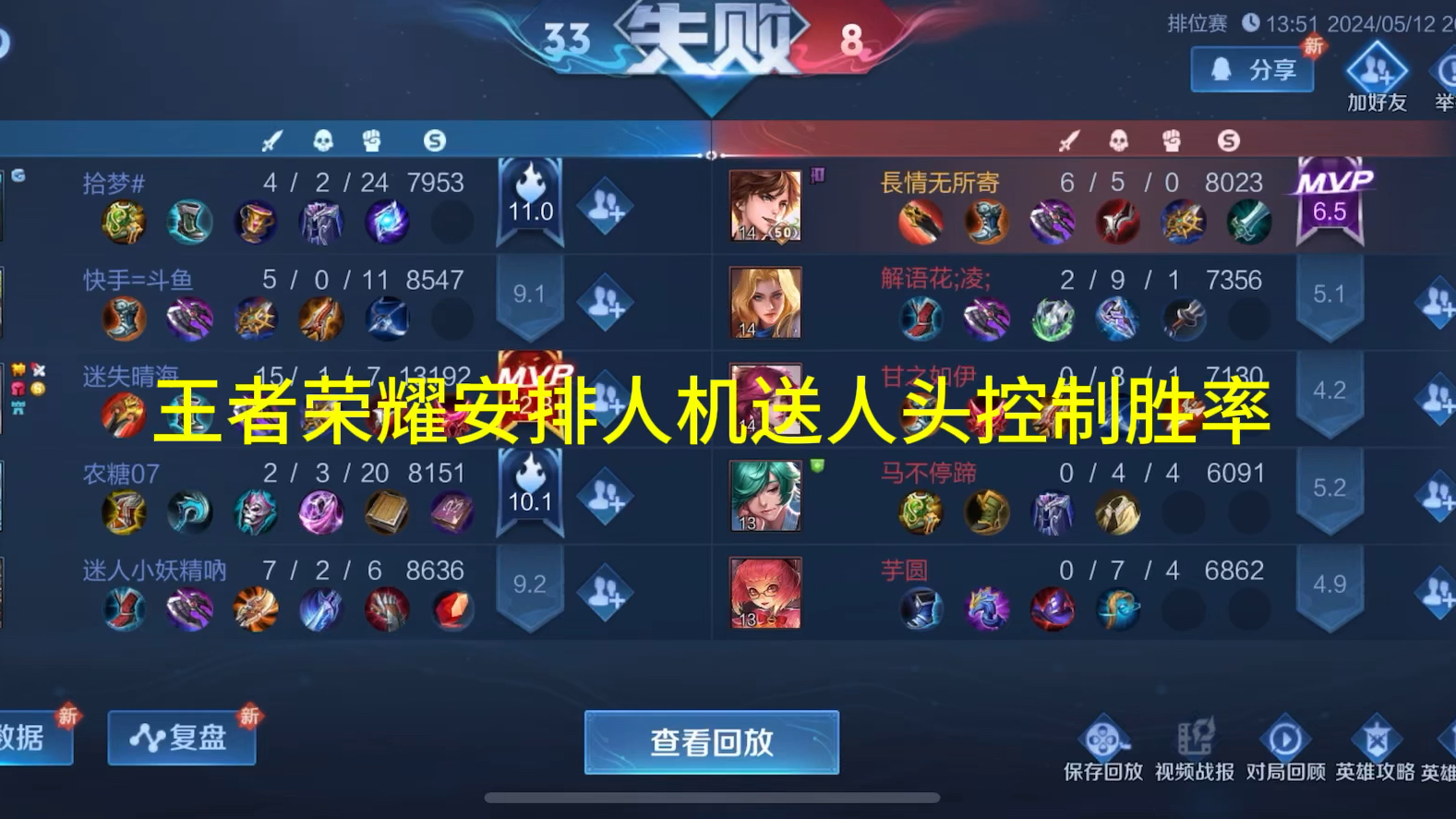 王者荣耀恶意安排人机队友