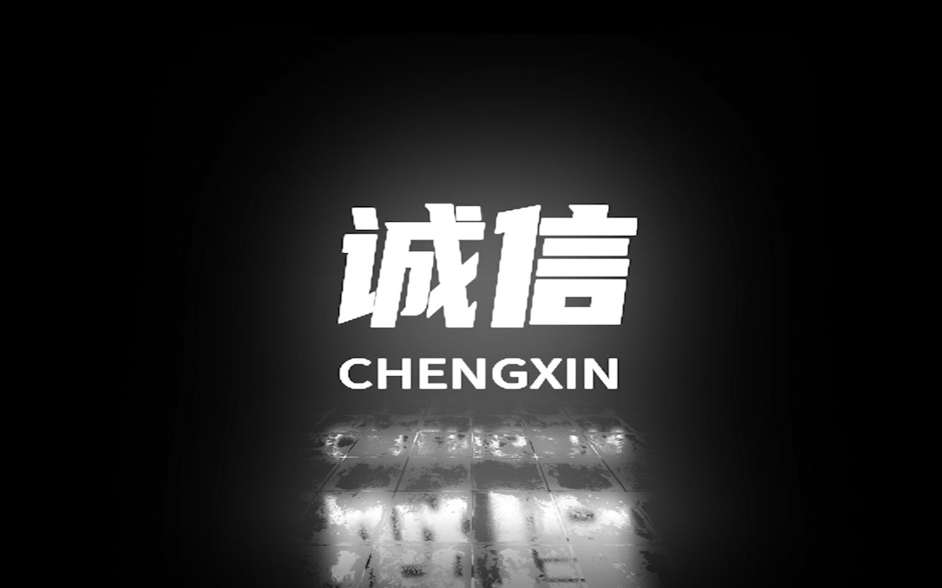 大学生自编自导NCDA获奖作品【诚信】