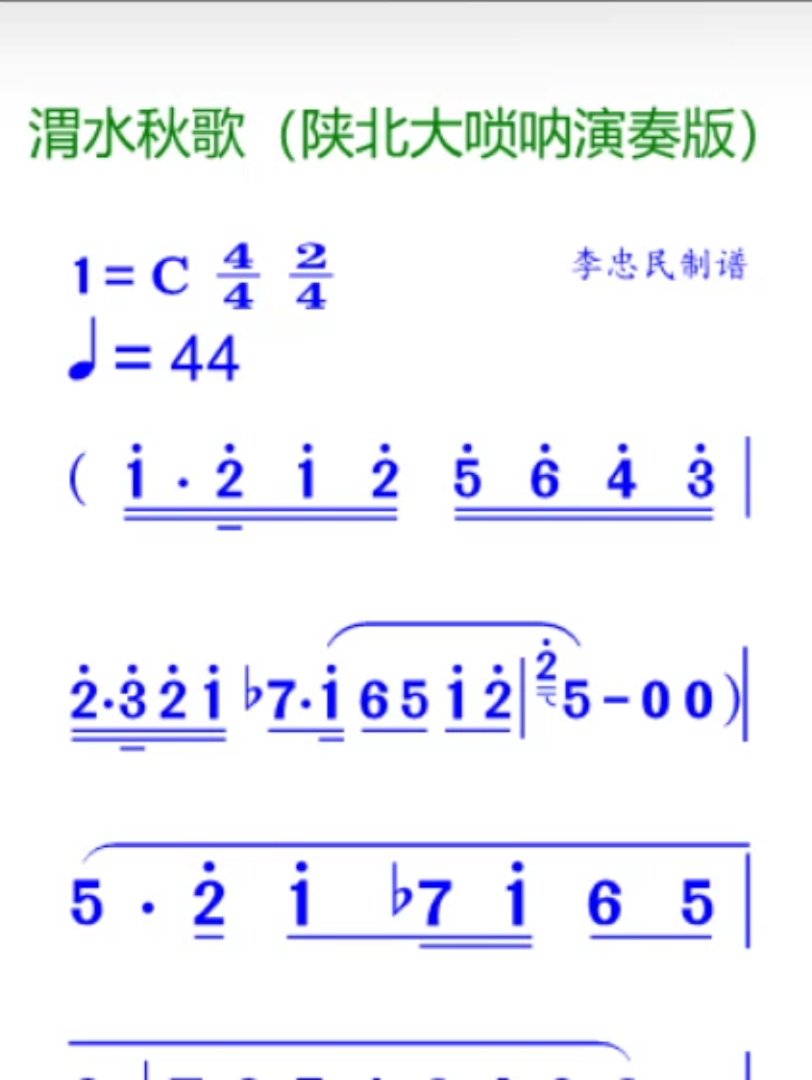 渭水秋歌(陕北大唢呐演奏版)简谱哔哩哔哩bilibili