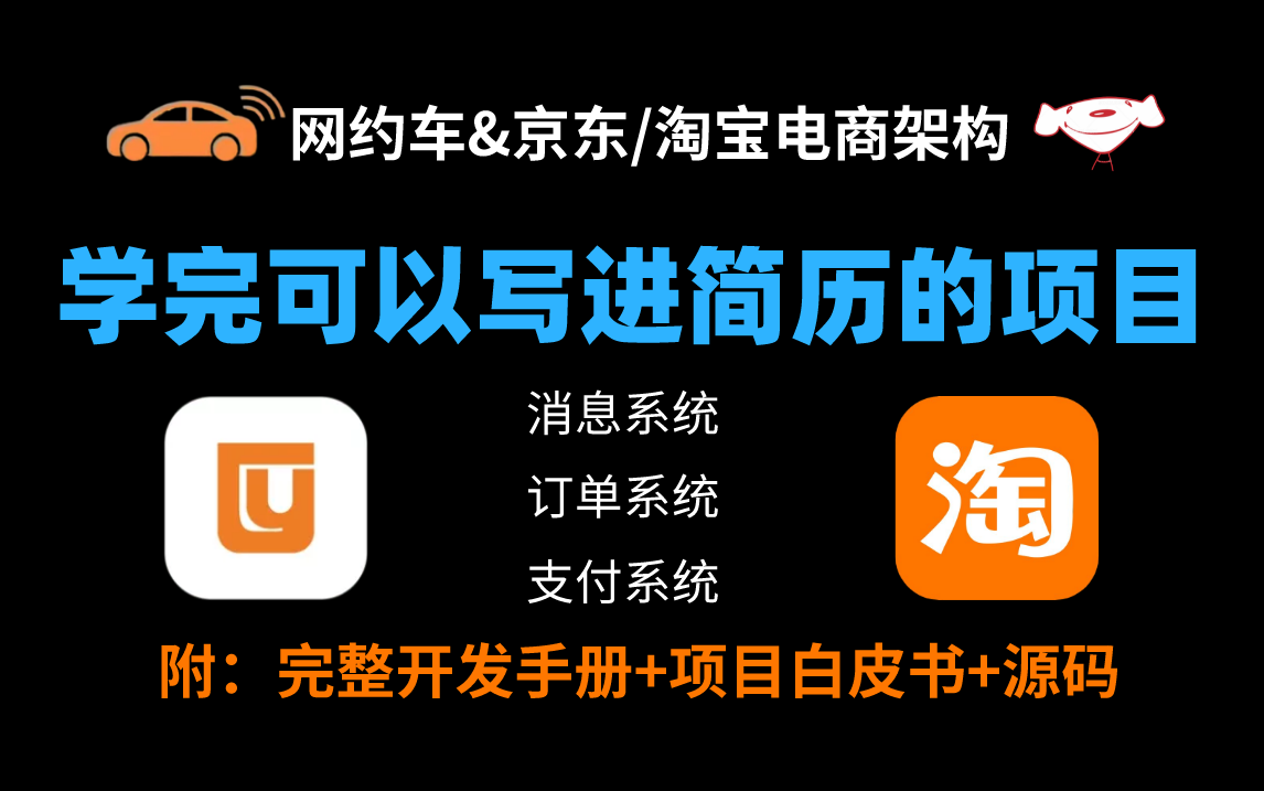 自学编程简历毫无项目经验?马士兵教育最新发布的网约车项目(V5.0版本)+东宝商城项目(单体+微服务)两大实战公网可部署落地项目千万不要错过(附...