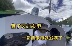 Descargar video: 西藏的风太大了，躲在小房车里睡一觉，白天醒来风机就给电充满了