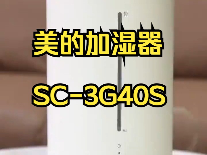 美的空气加湿器 家用大雾量大容量室内补水 抑菌低噪小型办公室加湿器空气加湿器哔哩哔哩bilibili