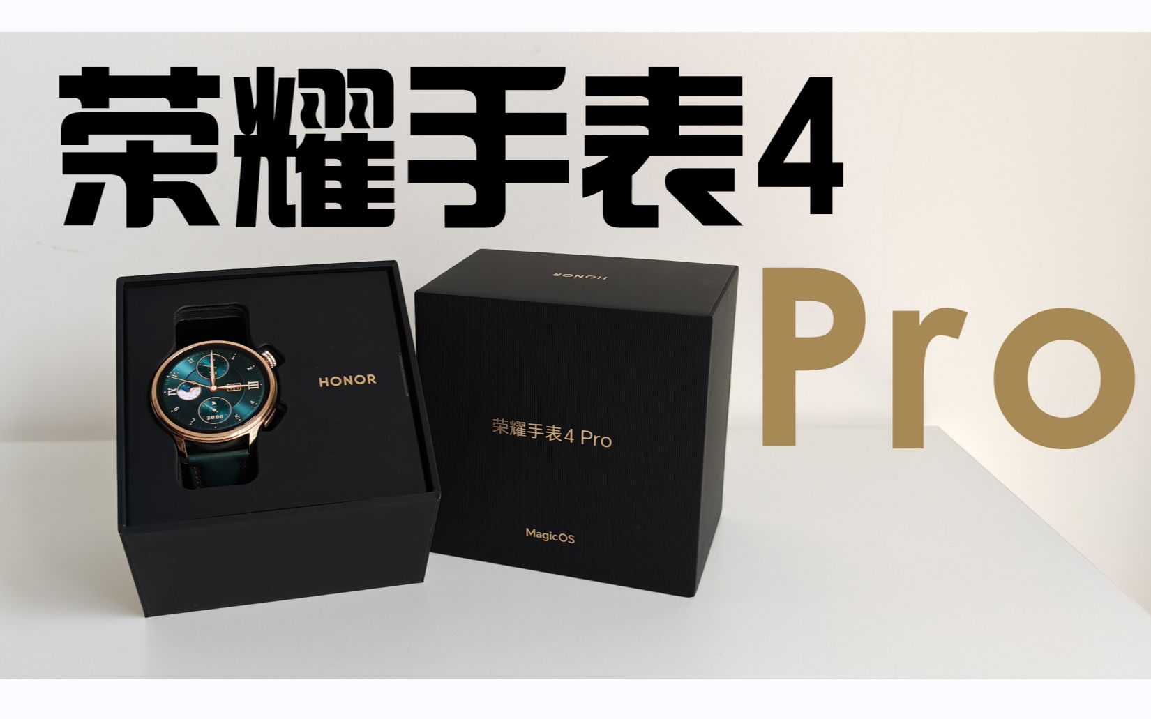 抢先体验:荣耀小金表,经典与科技的融合「荣耀手表4pro」