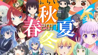 合作 今年の総まとめ 17年アニソンメドレー 17年动漫歌曲串烧 哔哩哔哩 Bilibili