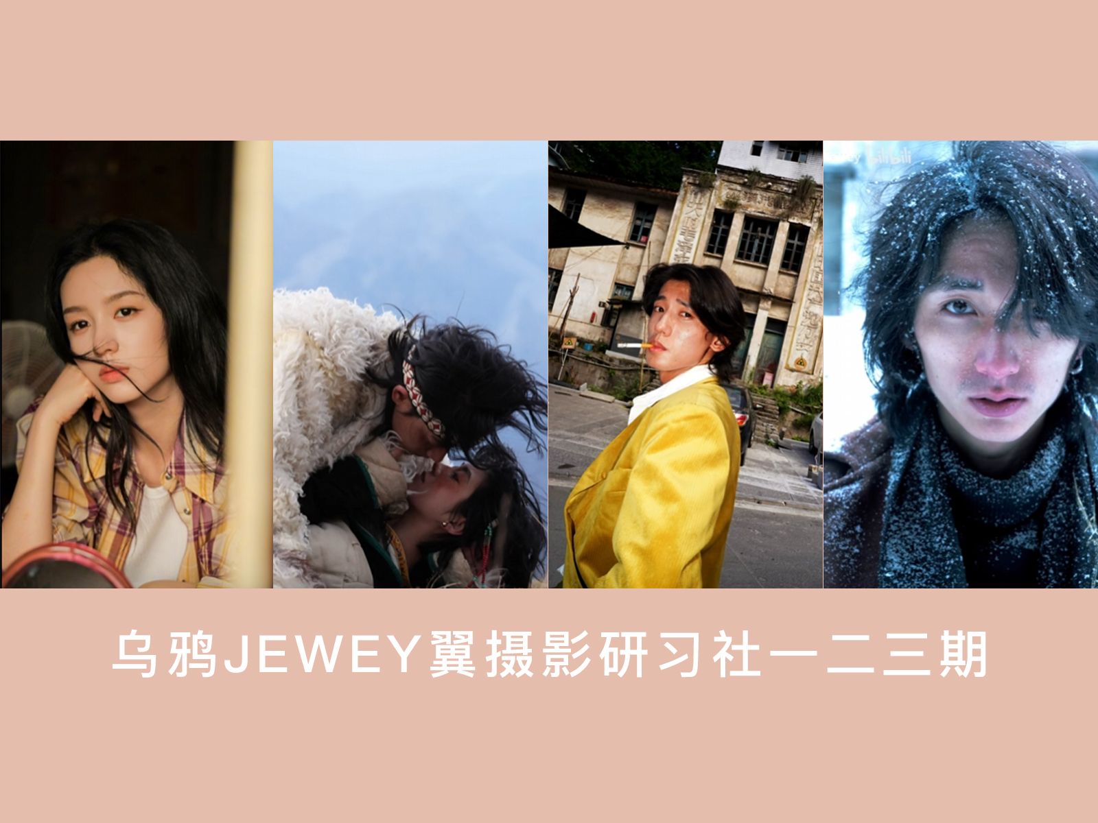 故事感万能构图公式|乌鸦JEWEY翼摄影研习社一二三期哔哩哔哩bilibili